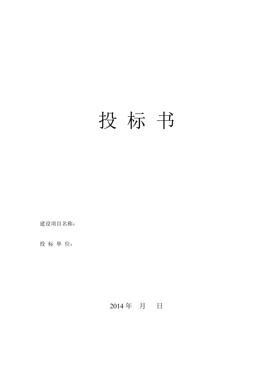 亮化工程投标书_第1页