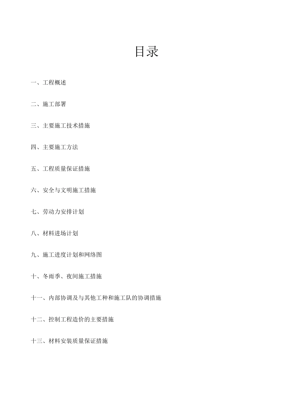 亮化工程投标书_第2页