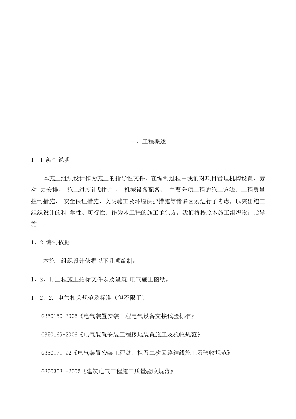 亮化工程投标书_第3页