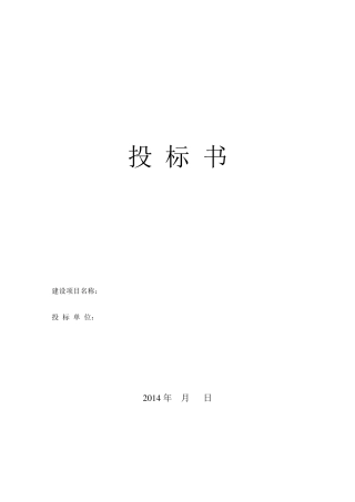 亮化工程投标书