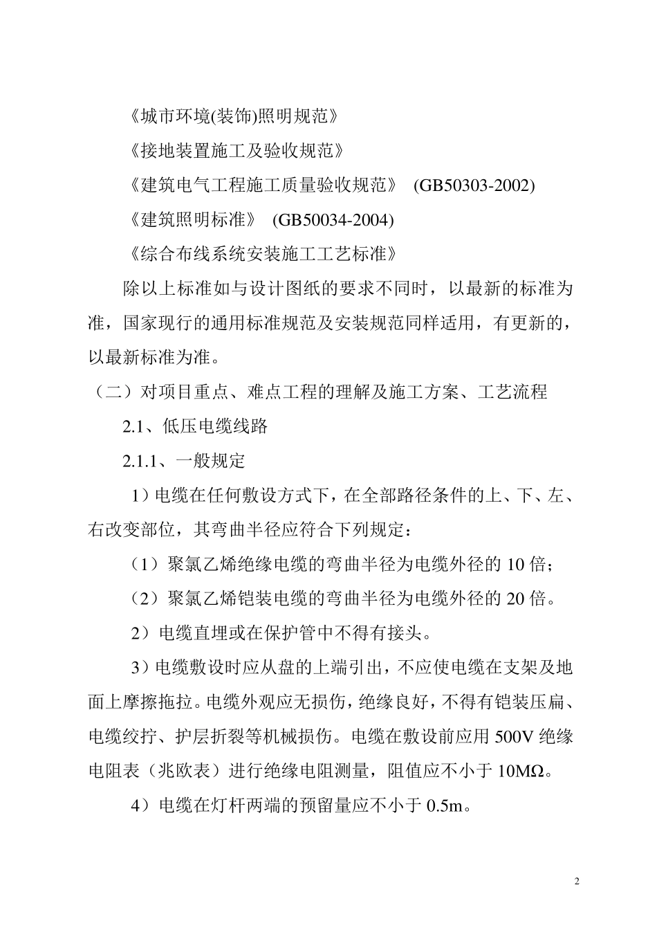 亮化工程施工方案_第2页