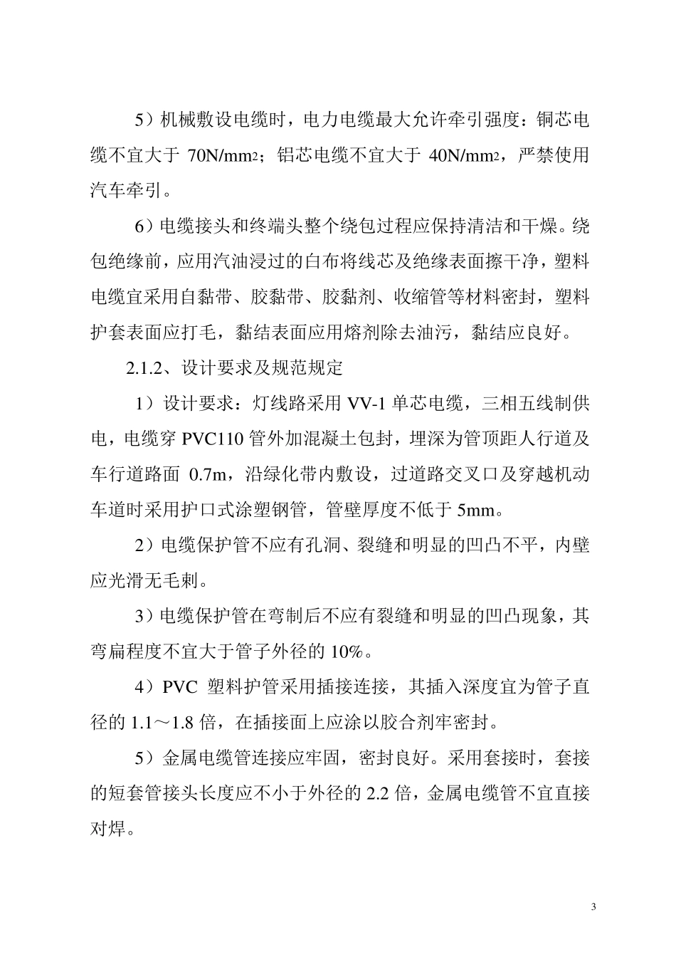 亮化工程施工方案_第3页