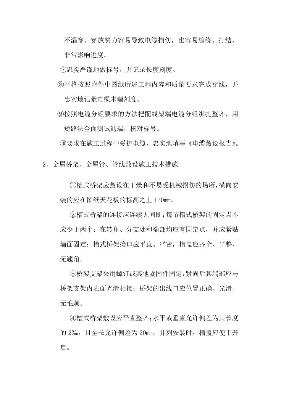 亮化工程施工方案及技术措施_第2页