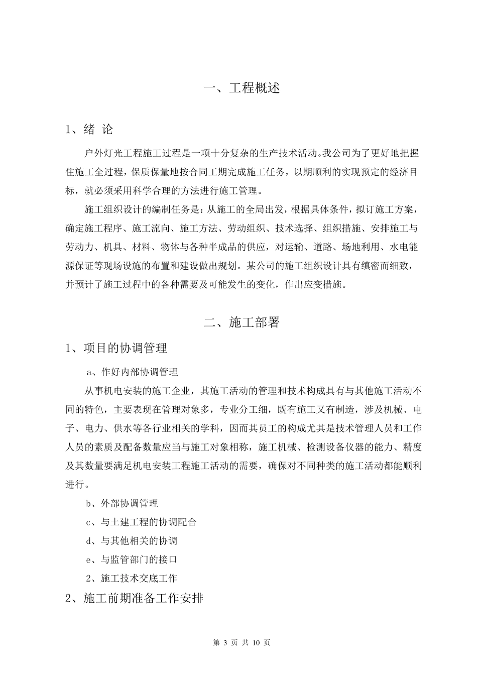 亮化工程施工组织设计方案_第3页