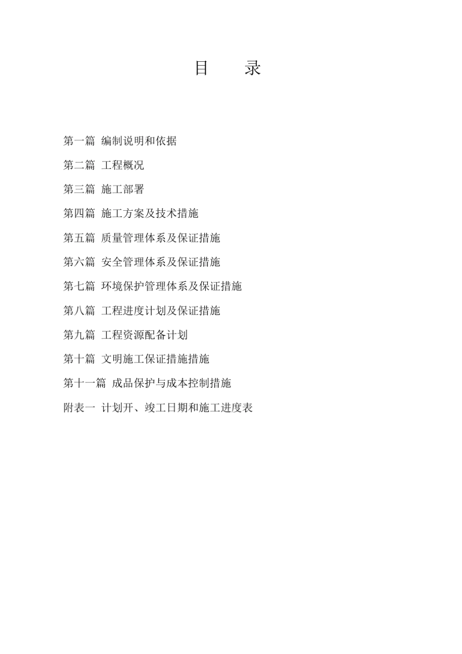 亮化工程施工组织设计_第2页