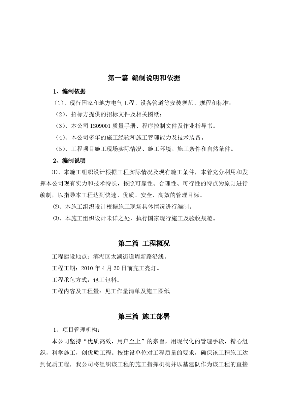 亮化工程施工组织设计_第3页