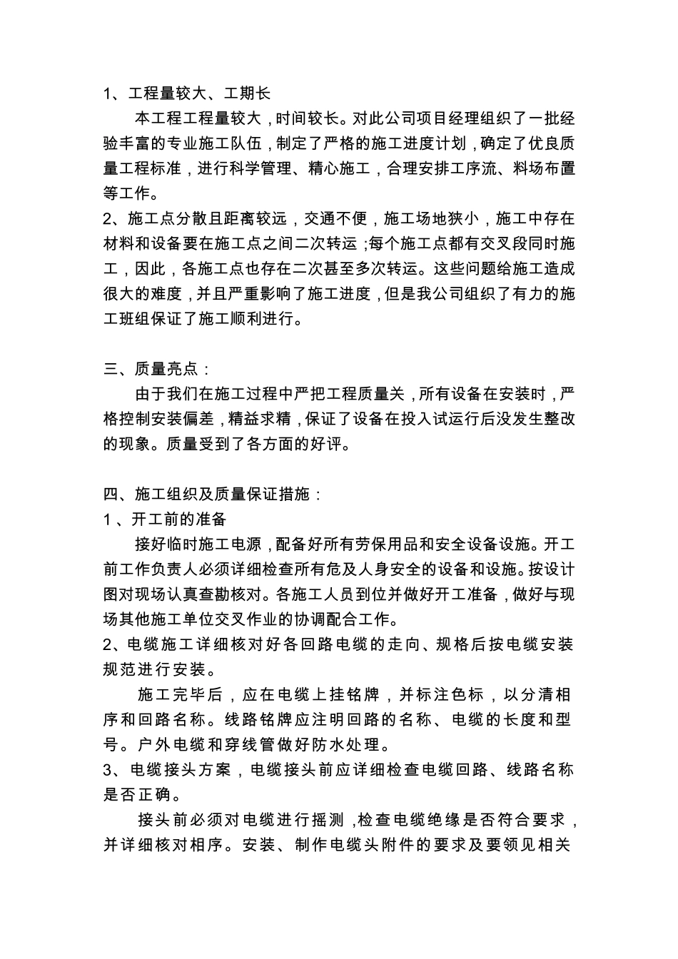 亮化工程竣工总结_第3页