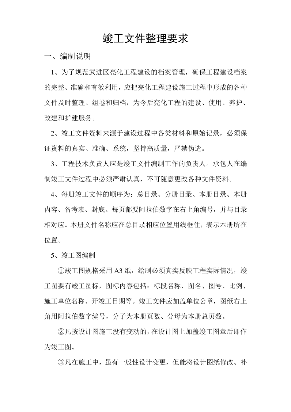 亮化工程竣工文件整理要求_第1页