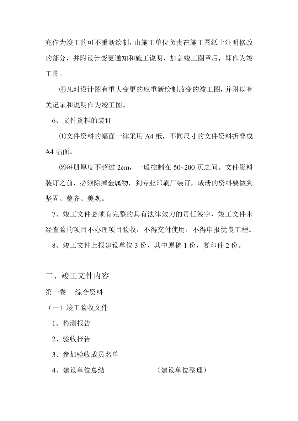 亮化工程竣工文件整理要求_第2页