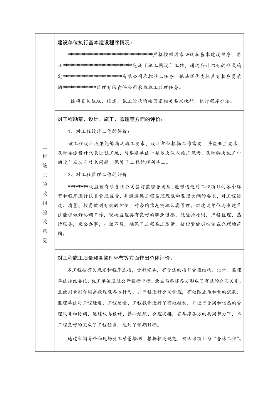 亮化工程竣工验收报告_第3页