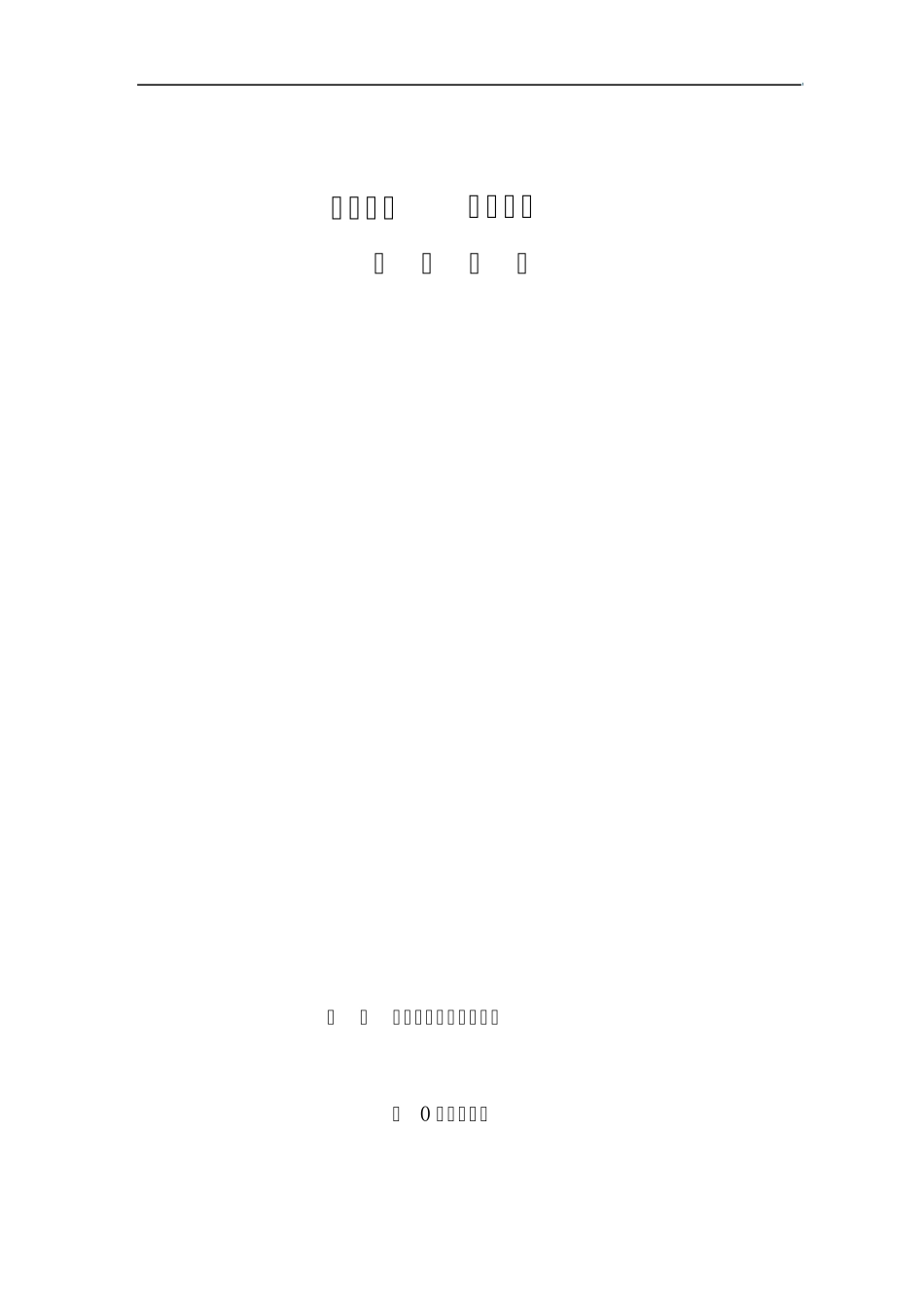 亮化招标文件_第1页