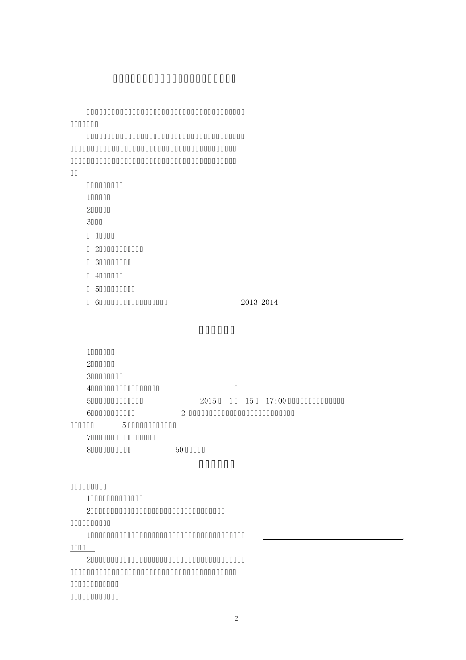 亮化招标文件_第2页