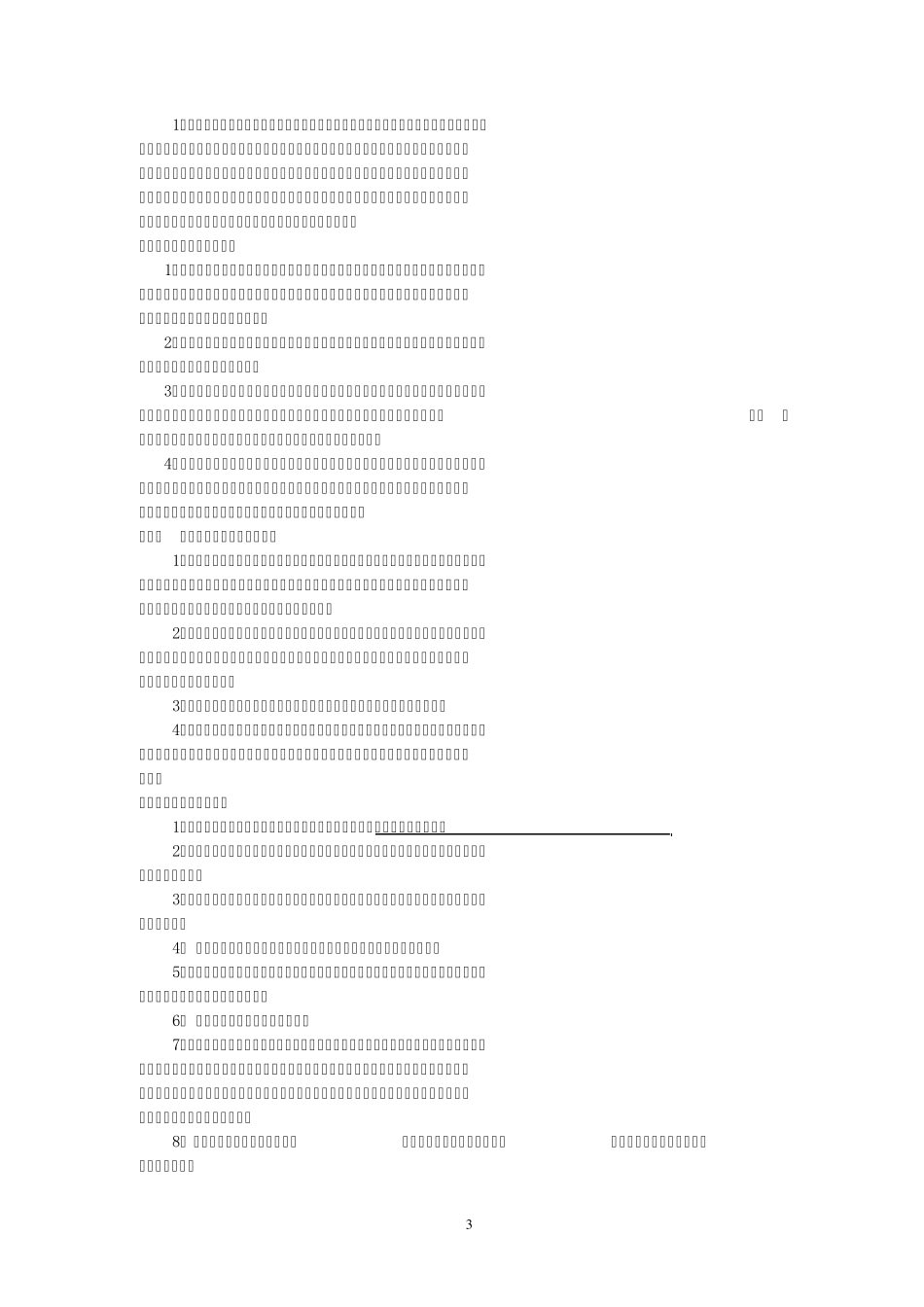 亮化招标文件_第3页