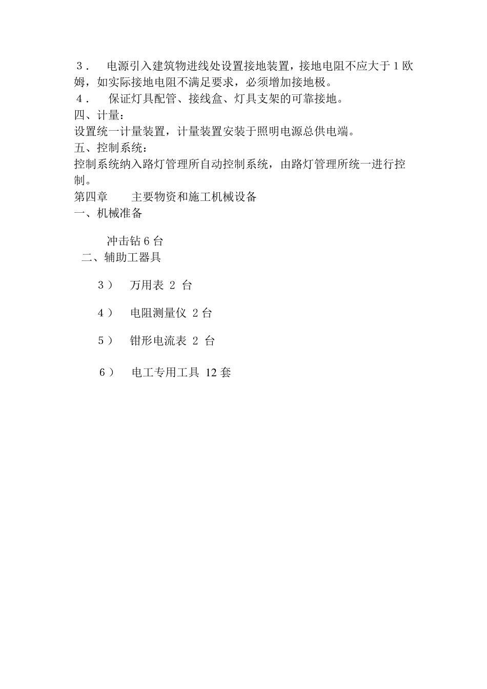 亮化施工方案_第2页