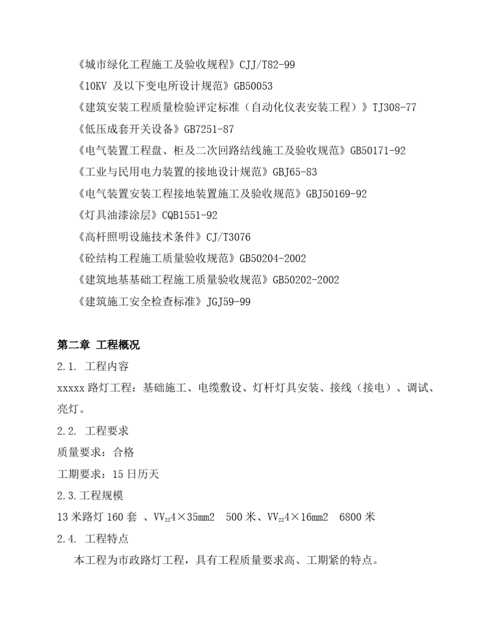 亮化施工组织设计_第2页