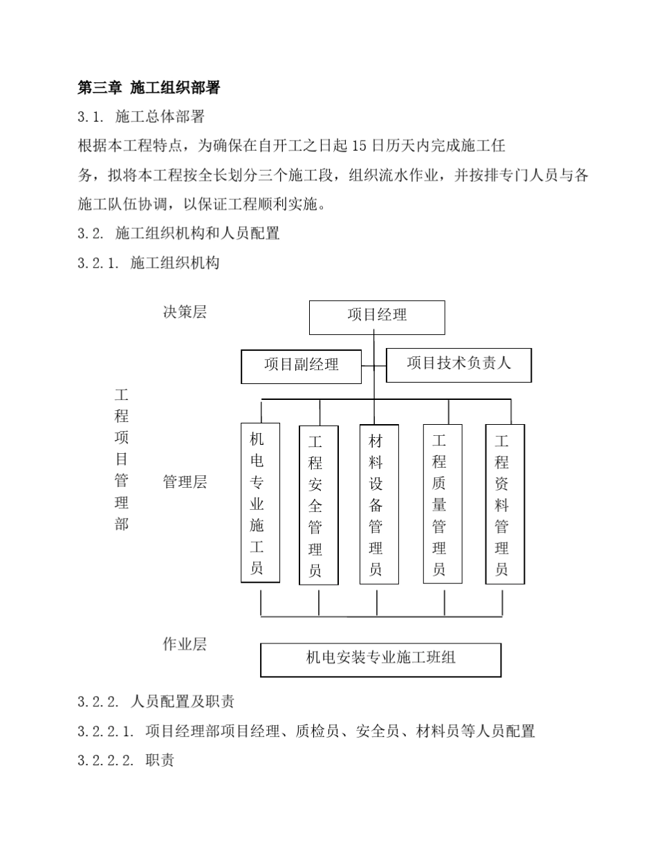 亮化施工组织设计_第3页