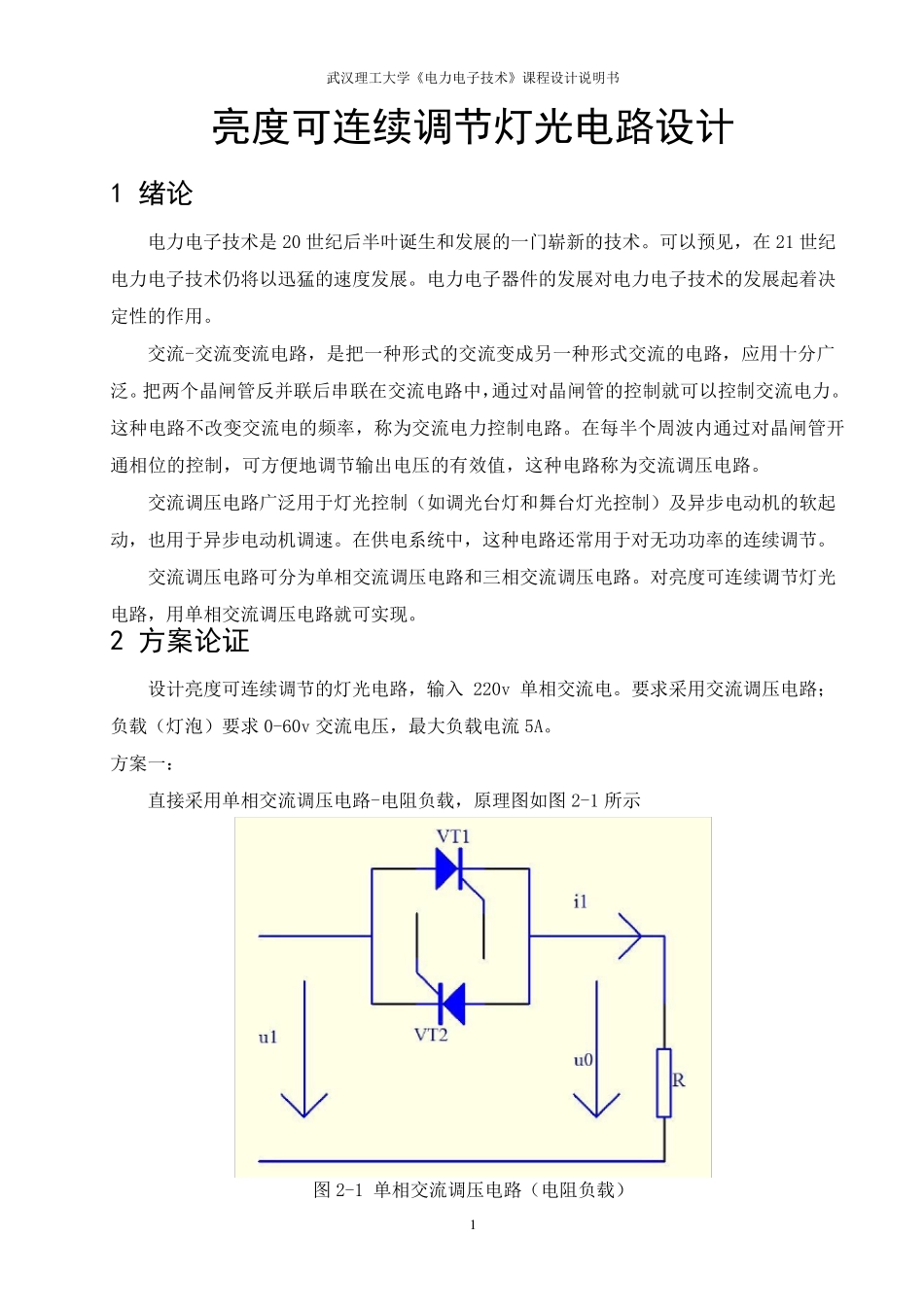 亮度可连续调节灯光电路设计_第2页