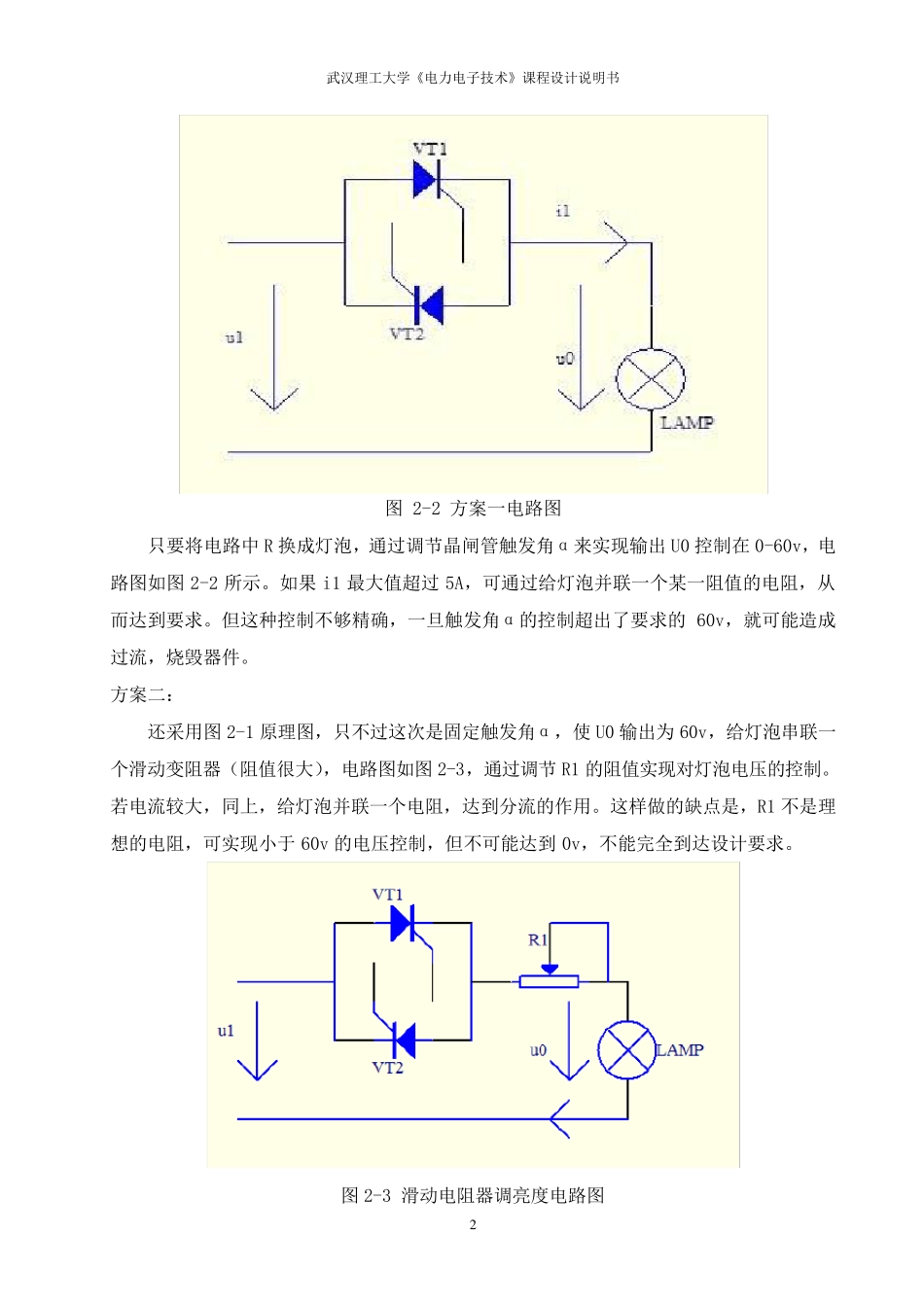 亮度可连续调节灯光电路设计_第3页