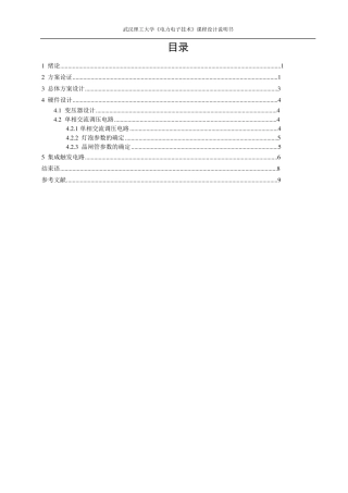 亮度可连续调节灯光电路设计