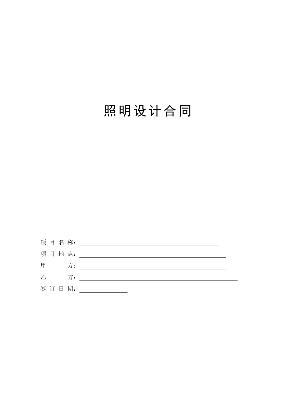 亮化设计合同_第1页