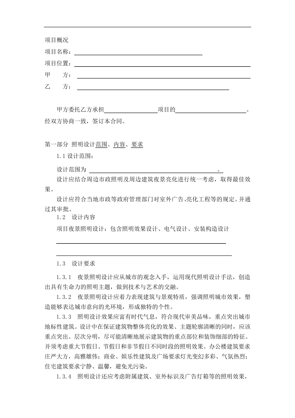 亮化设计合同_第2页