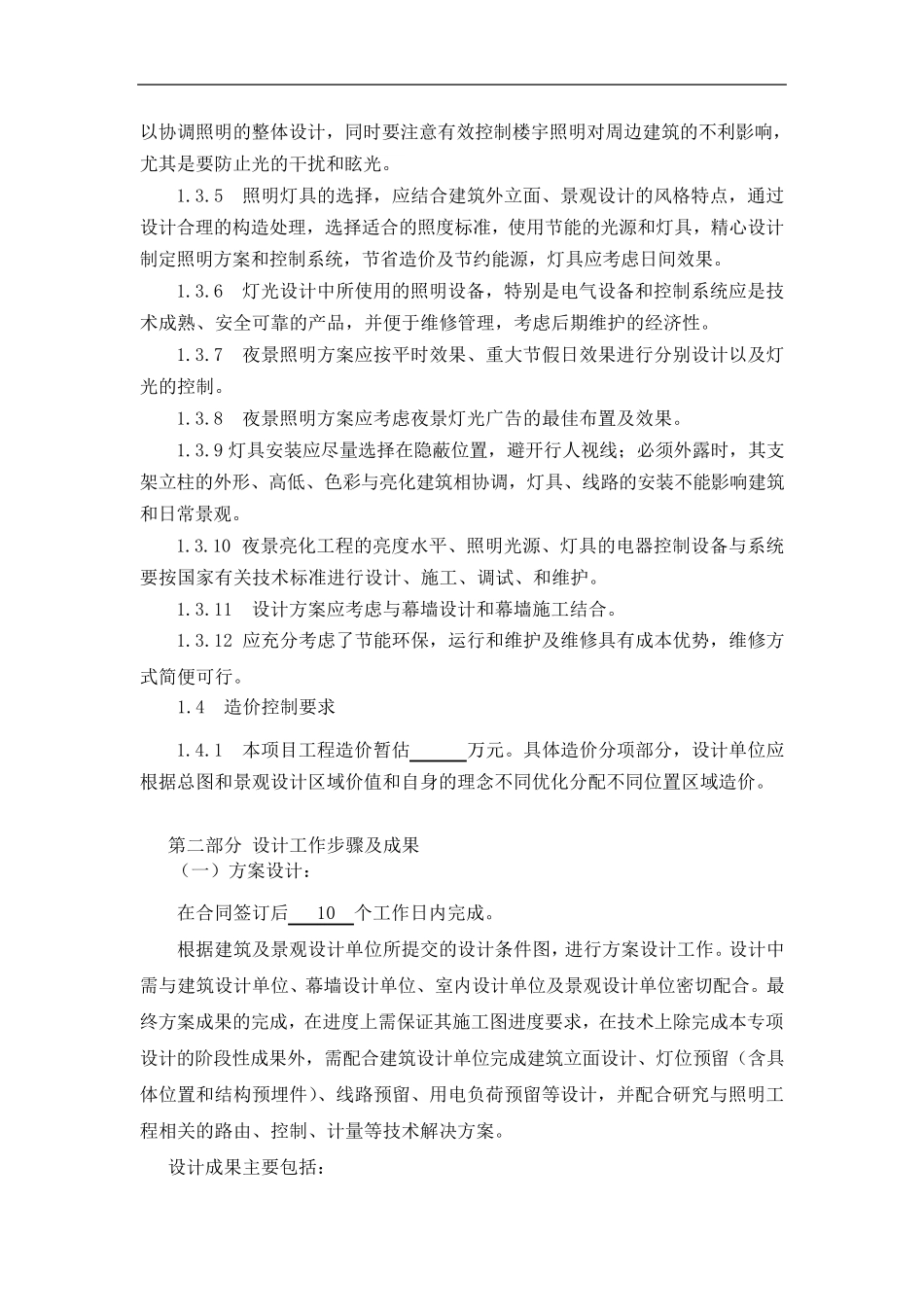 亮化设计合同_第3页