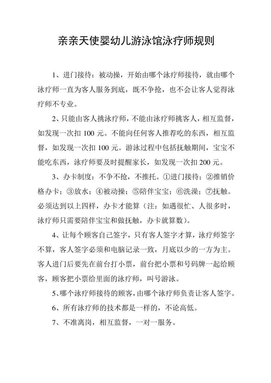 亲亲天使婴幼儿游泳馆提成规则_第2页