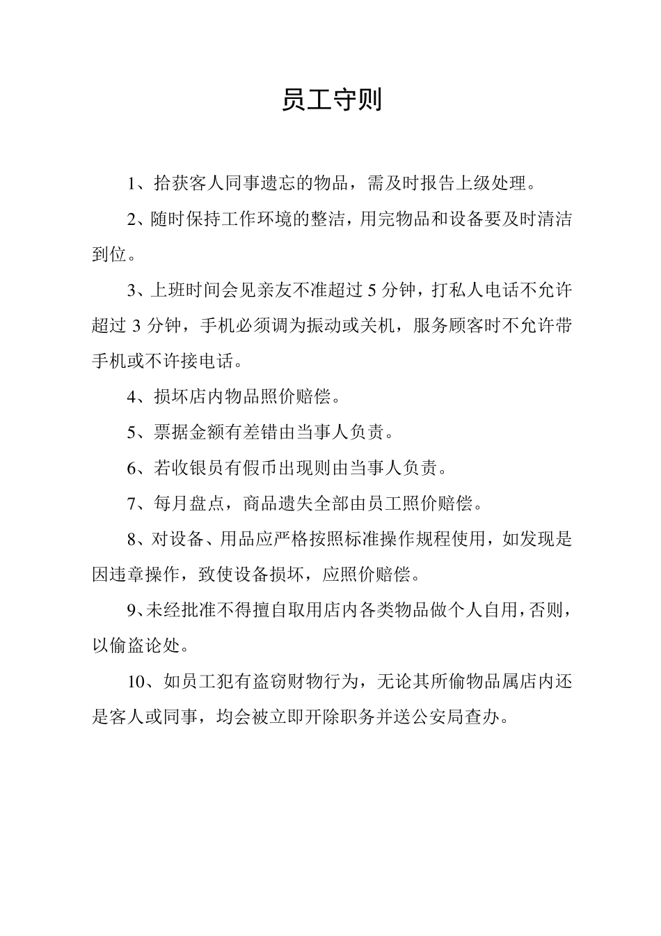 亲亲天使婴幼儿游泳馆提成规则_第3页