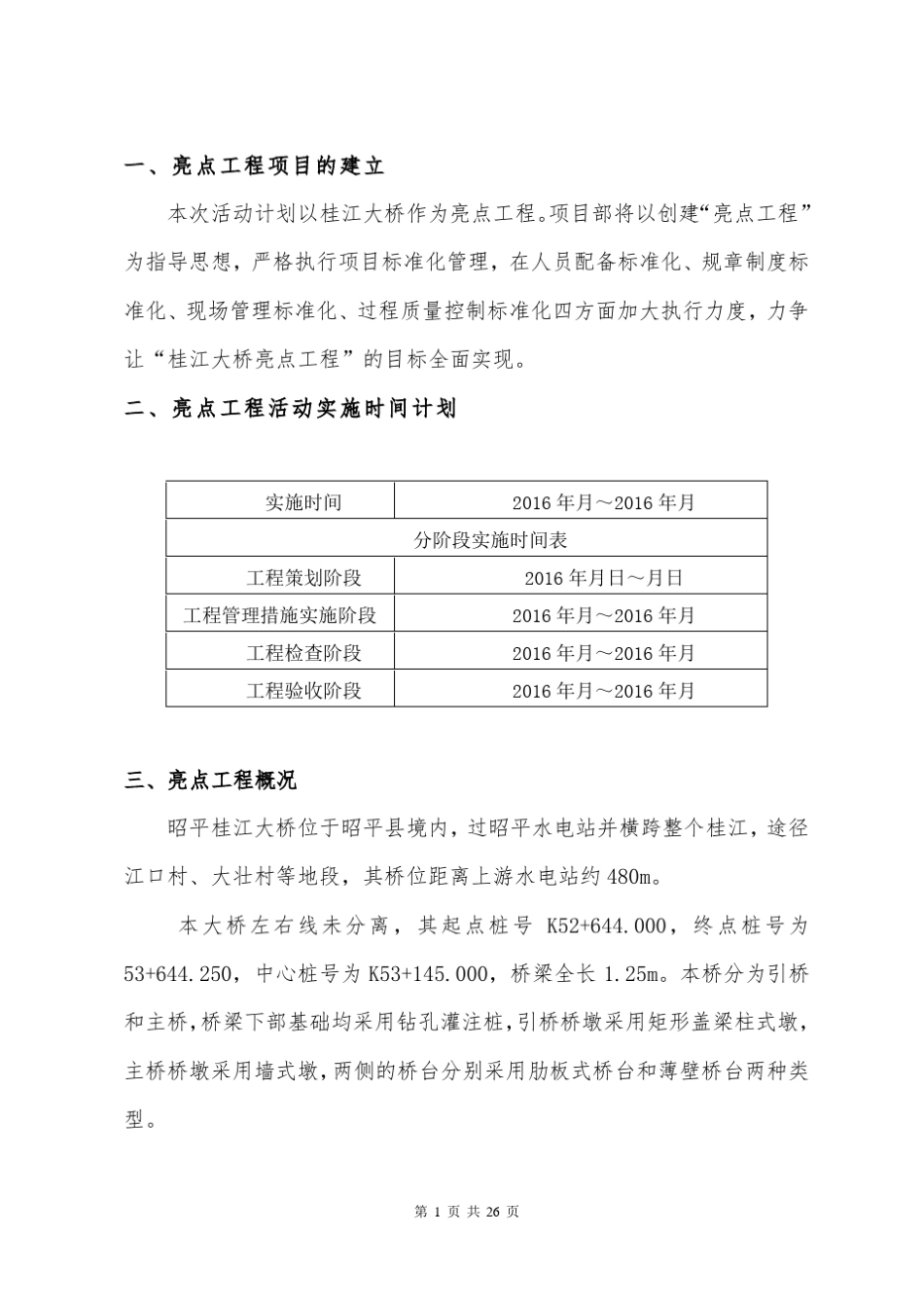 亮点工程策划实施方案_第3页
