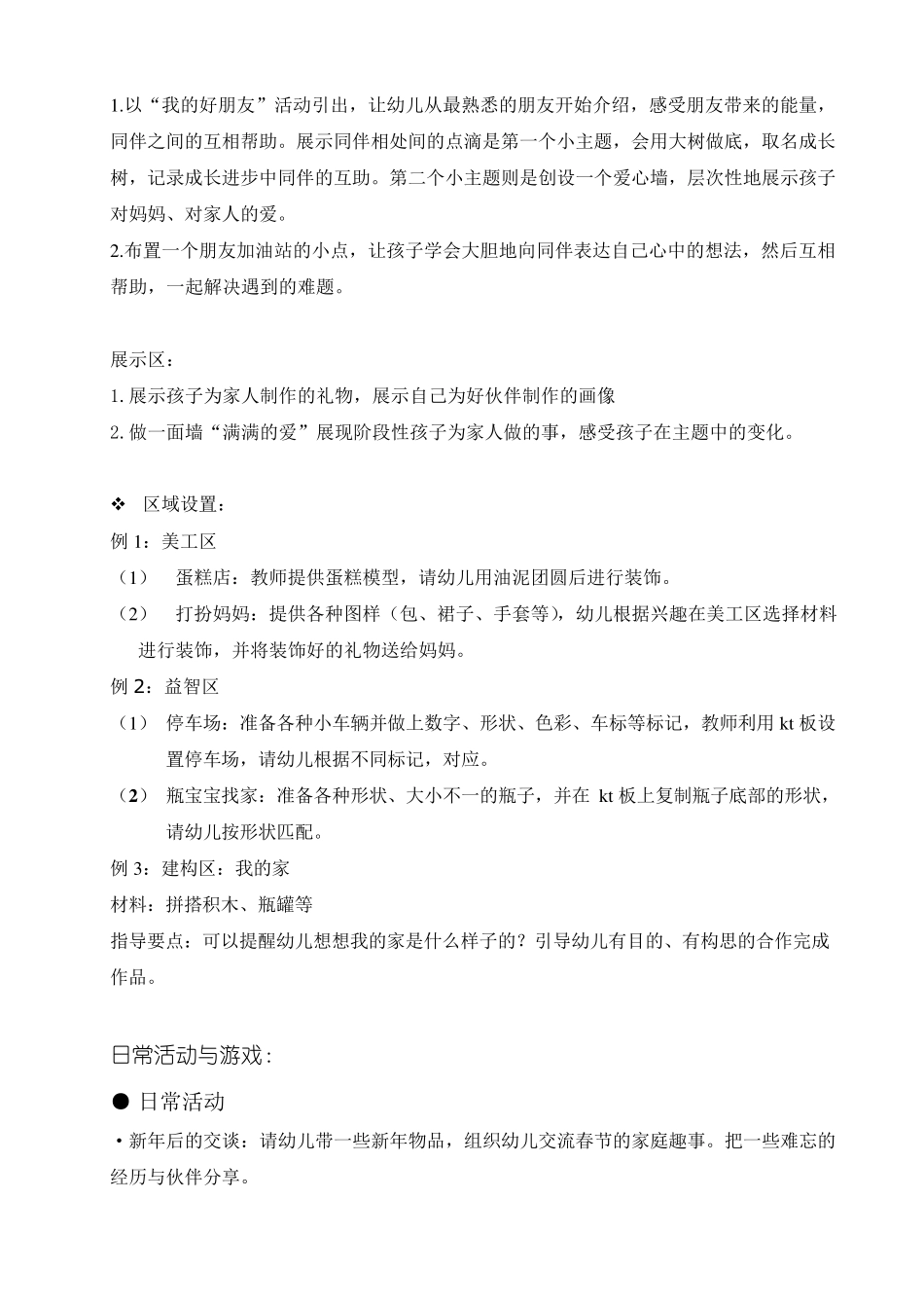 亲亲一家人主题活动_第2页