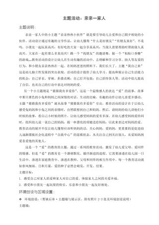 亲亲一家人主题活动