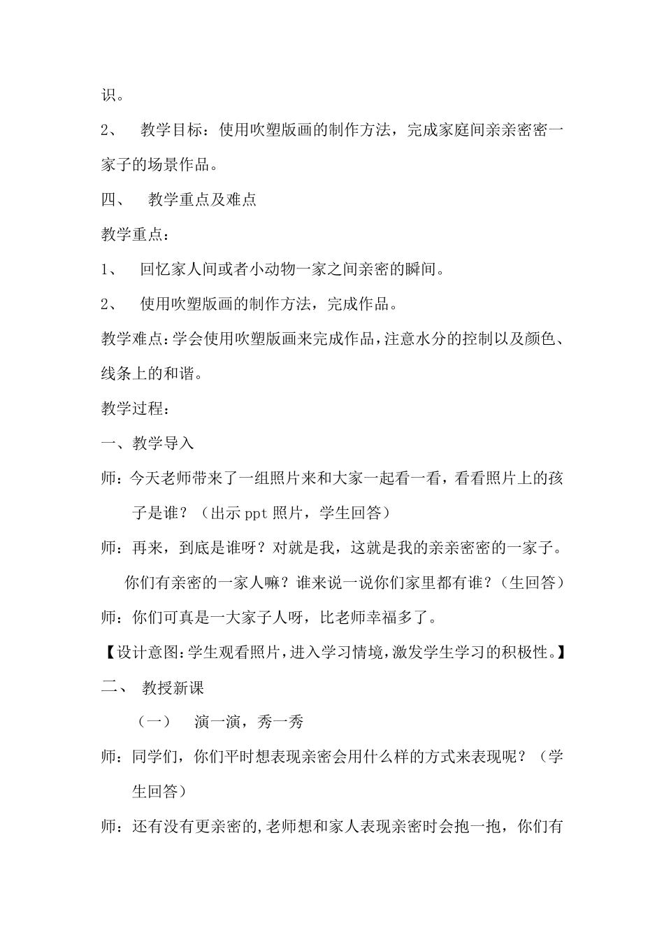 亲亲密密一家子——教学设计_第2页