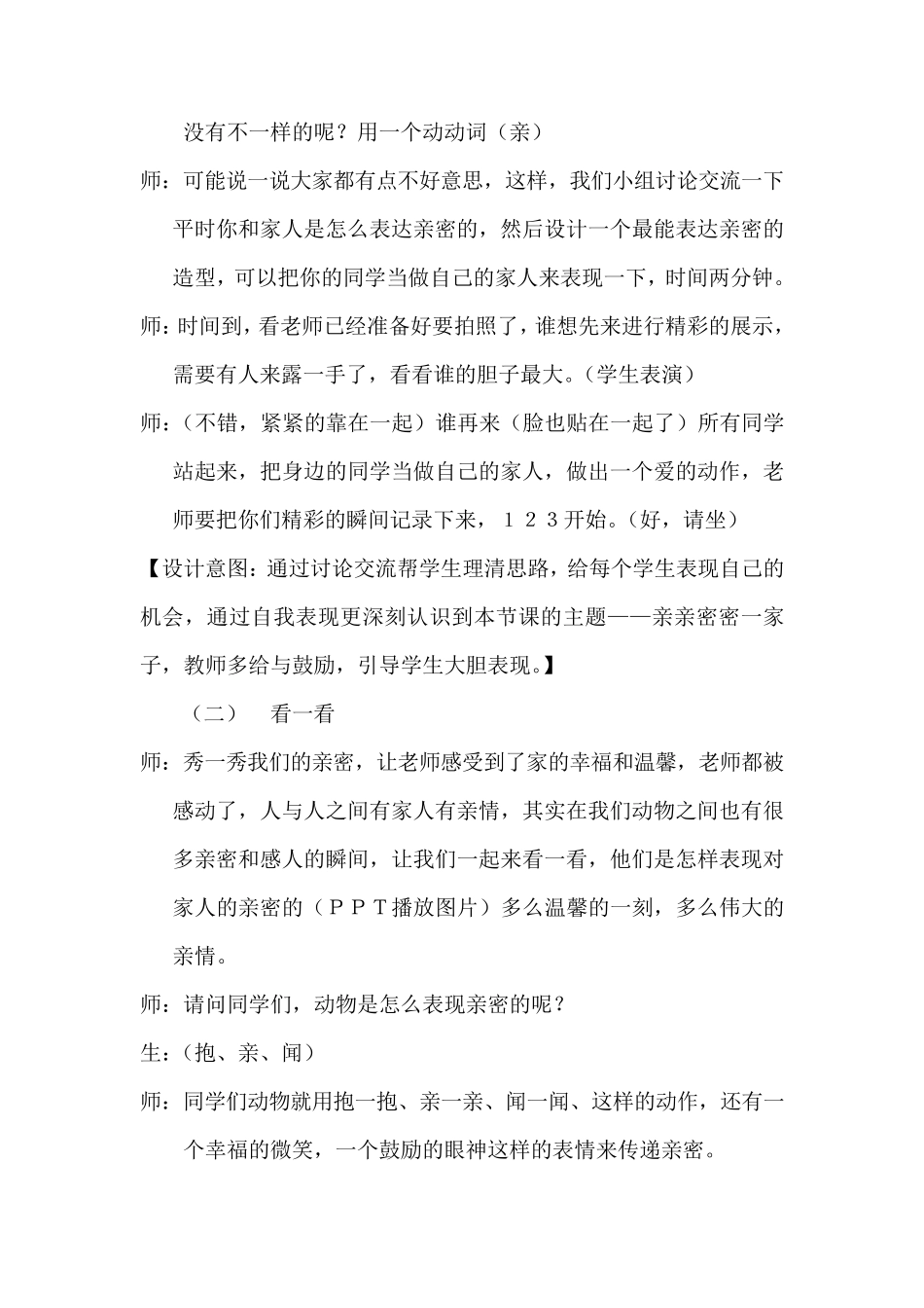 亲亲密密一家子——教学设计_第3页
