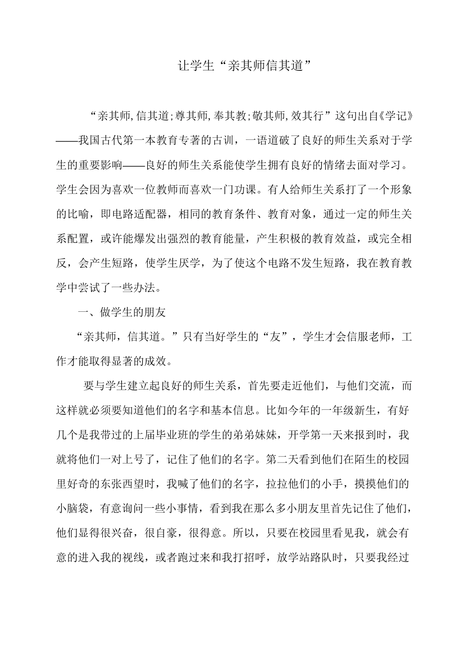 亲其师信其道_第1页