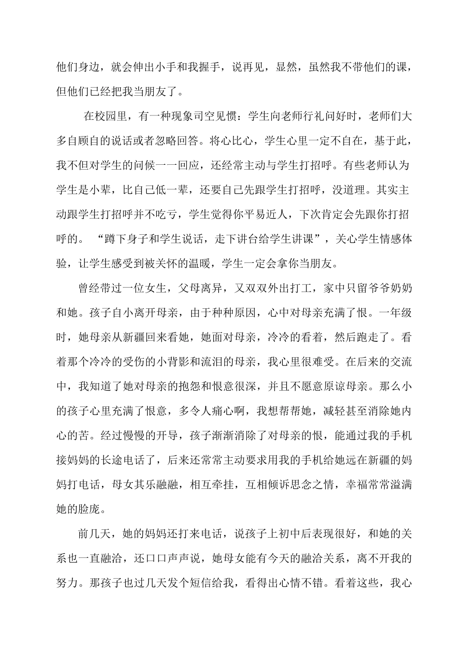 亲其师信其道_第2页
