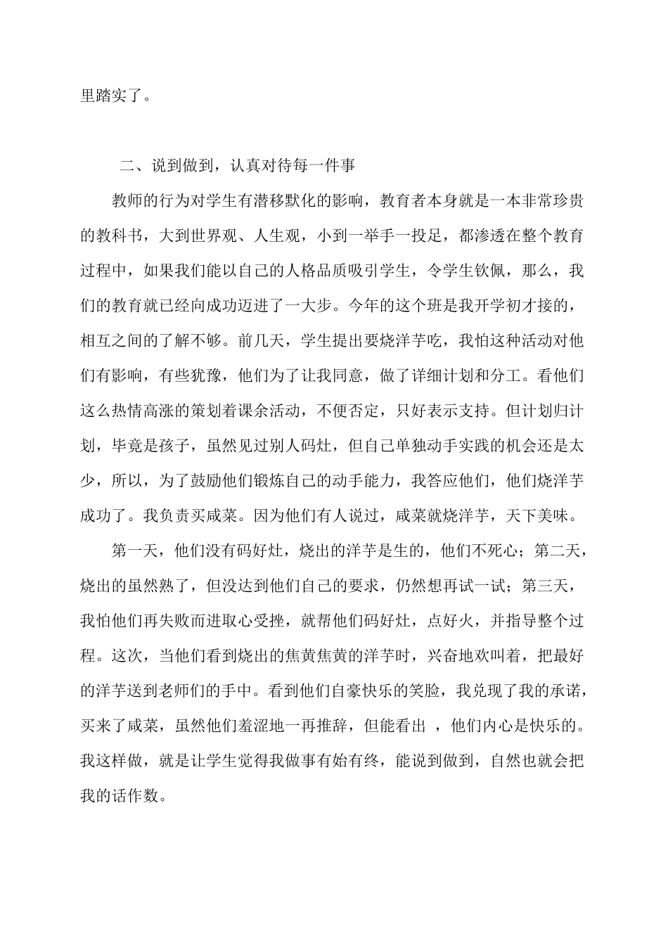 亲其师信其道_第3页