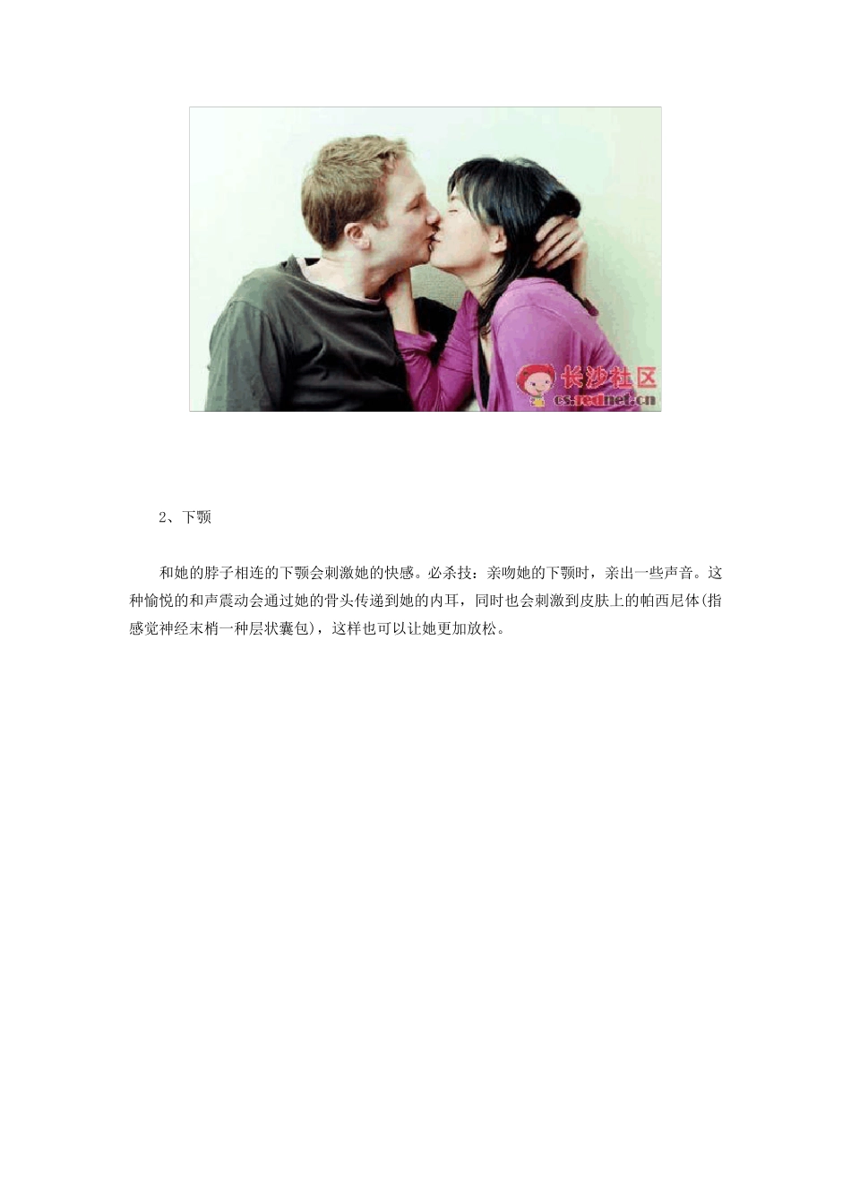 亲吻实战教程女人最渴望被亲吻的部位_第2页