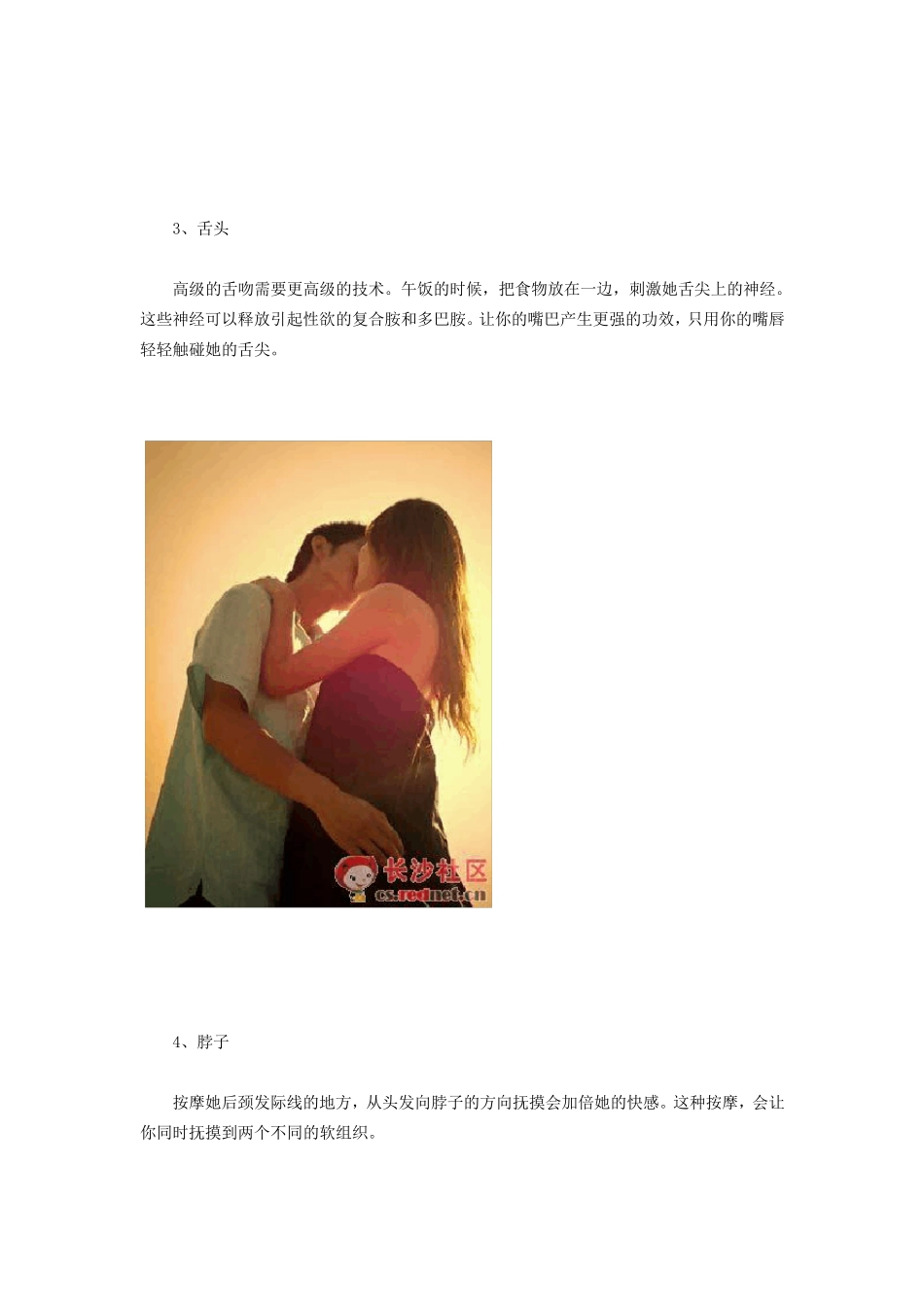 亲吻实战教程女人最渴望被亲吻的部位_第3页