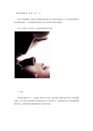 亲吻实战教程女人最渴望被亲吻的部位