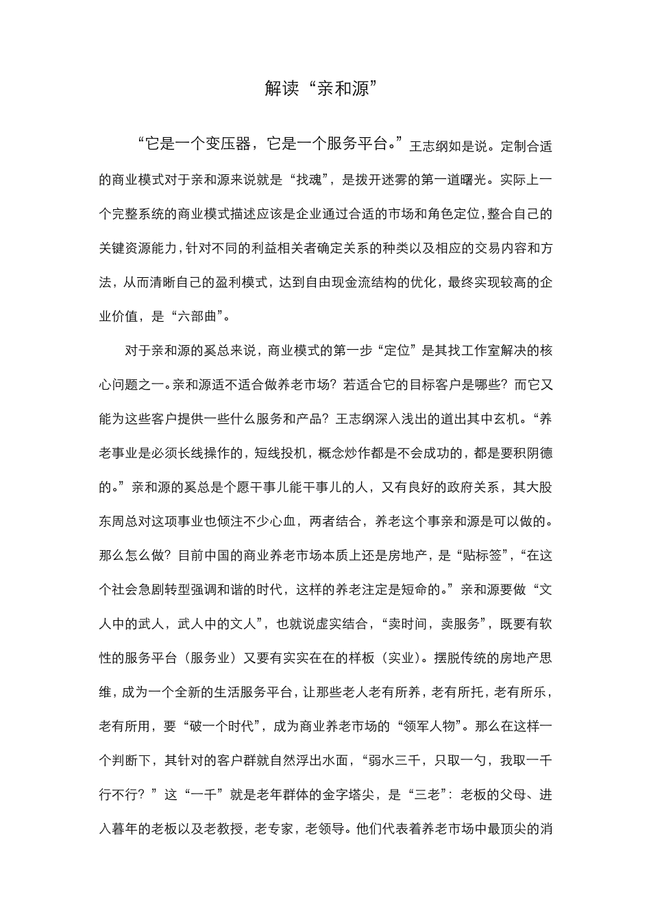 亲和源的商业模式_第1页