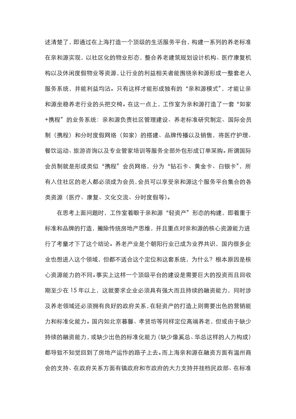亲和源的商业模式_第3页