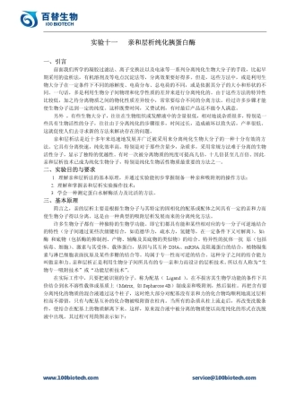 亲和层析纯化胰蛋白酶_百替生物