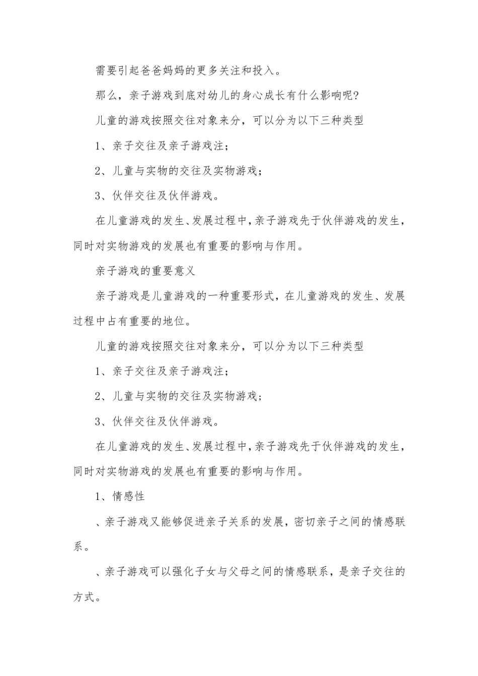 亲子互动的重要性_第1页