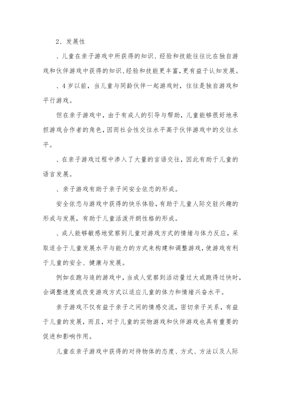 亲子互动的重要性_第2页