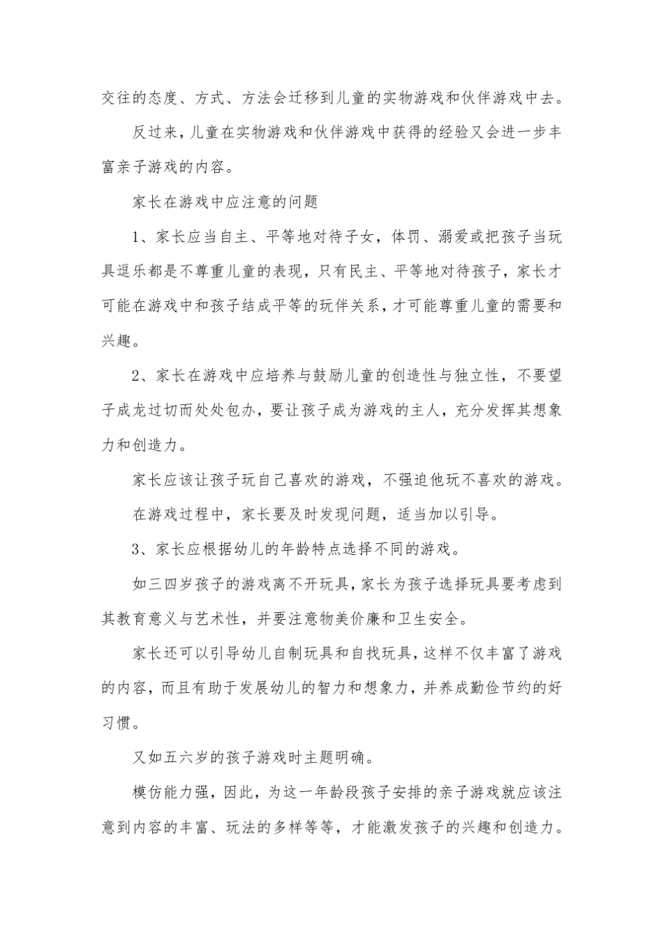 亲子互动的重要性_第3页