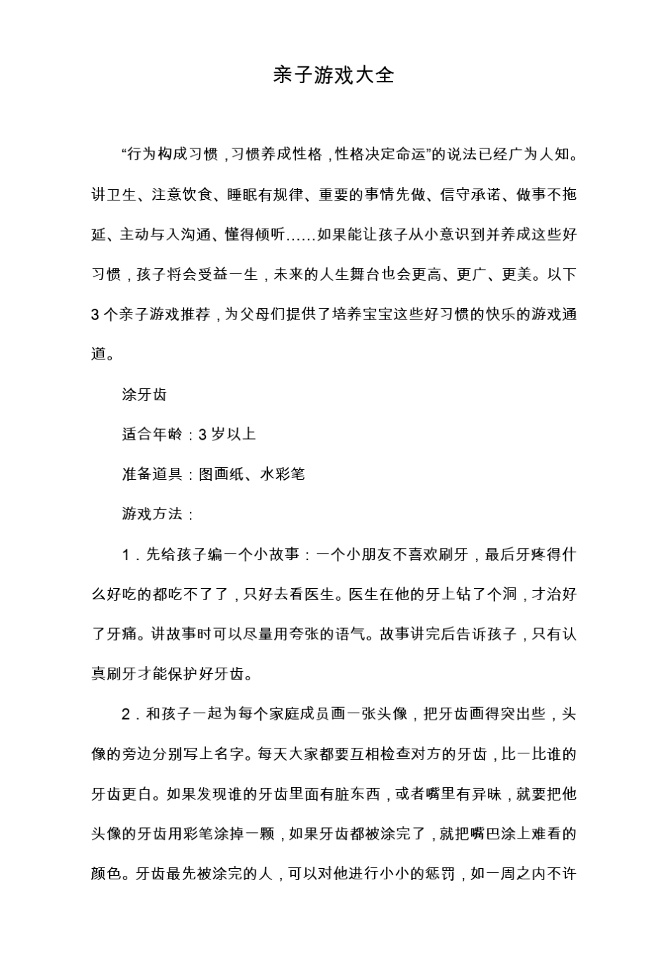 亲子互动大全_第1页