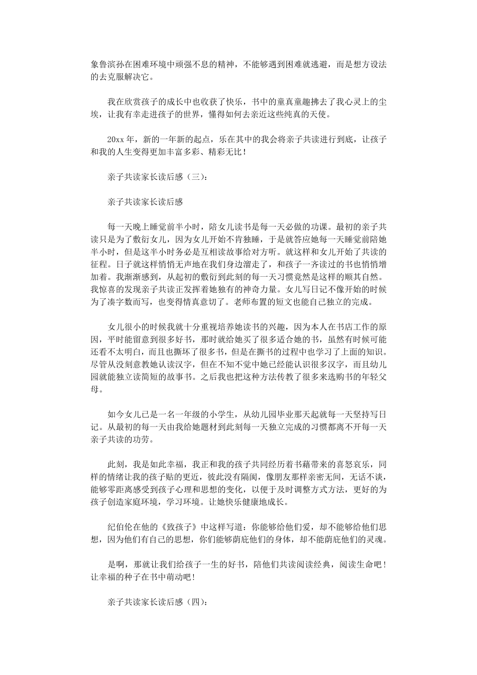 亲子共读家长读后感12篇_第2页