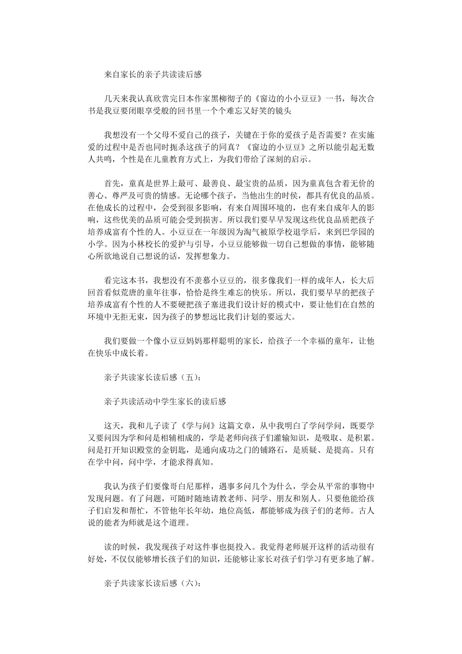 亲子共读家长读后感12篇_第3页