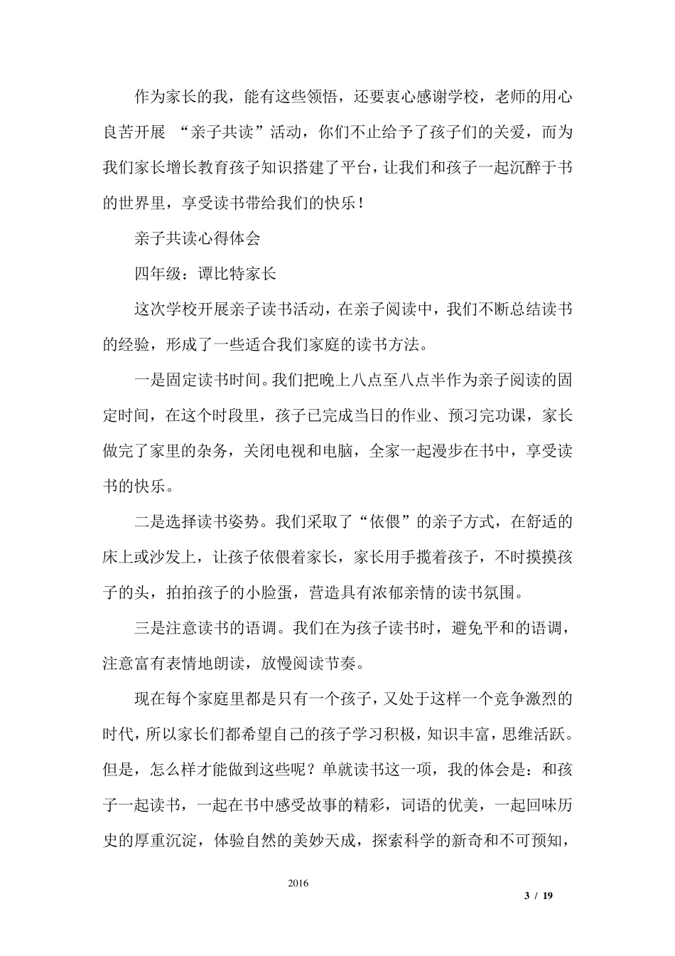 亲子共读心得体会5篇_第3页