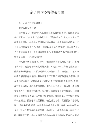 亲子共读心得体会5篇